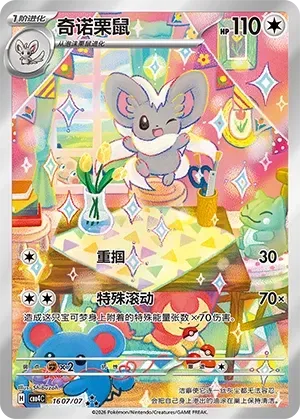 CBB4C Gem Pack Vol.4 - 16 07/07 - Cinccino