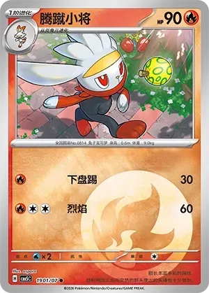 CBB5C Gem Pack Vol.5 - 19 01/07 - Raboot (Energy Reverse Holo)
