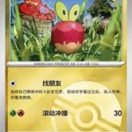 CBB5C Gem Pack Vol.5 - 20 02/07 - Applin (Poké Ball Reverse Holo)