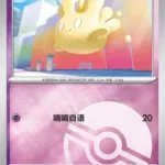 CBB5C Gem Pack Vol.5 - 21 02/07 - Milcery (Poké Ball Reverse Holo)