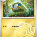 CBB4C Gem Pack Vol.4 - 21 05/07 - Charjabug (Master Ball Reverse Holo)