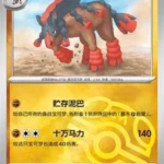 CBB4C Gem Pack Vol.4 - 23 05/07 - Mudsdale (Master Ball Reverse Holo)