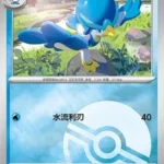 CBB5C Gem Pack Vol.5 - 24 02/07 - Quaxwell (Poké Ball Reverse Holo)
