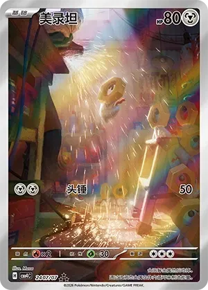 CBB4C Gem Pack Vol.4 - 24 07/07 - Meltan