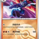 CBB5C Gem Pack Vol.5 - 25 02/07 - Ceruledge (Poké Ball Reverse Holo)