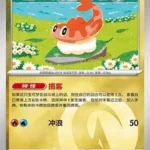 CBB5C Gem Pack Vol.5 - 28 01/07 - Tatsugiri (Energy Reverse Holo)